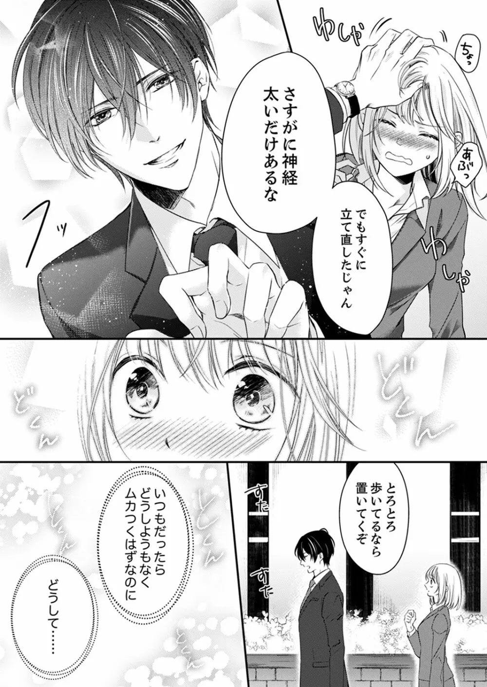ルール違反はイクまでH!?~幼なじみと同居はじめました 第1-21話 Page.159