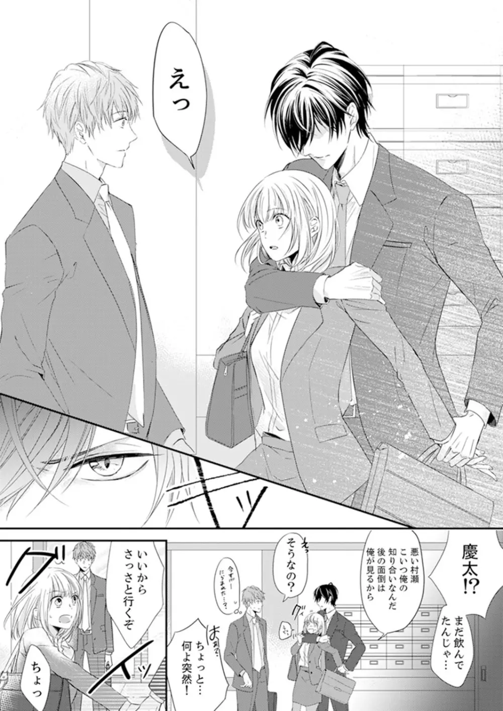 ルール違反はイクまでH!?~幼なじみと同居はじめました 第1-21話 Page.16