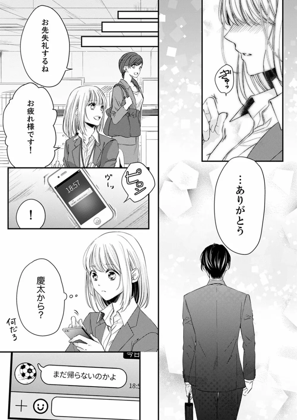 ルール違反はイクまでH!?~幼なじみと同居はじめました 第1-21話 Page.160