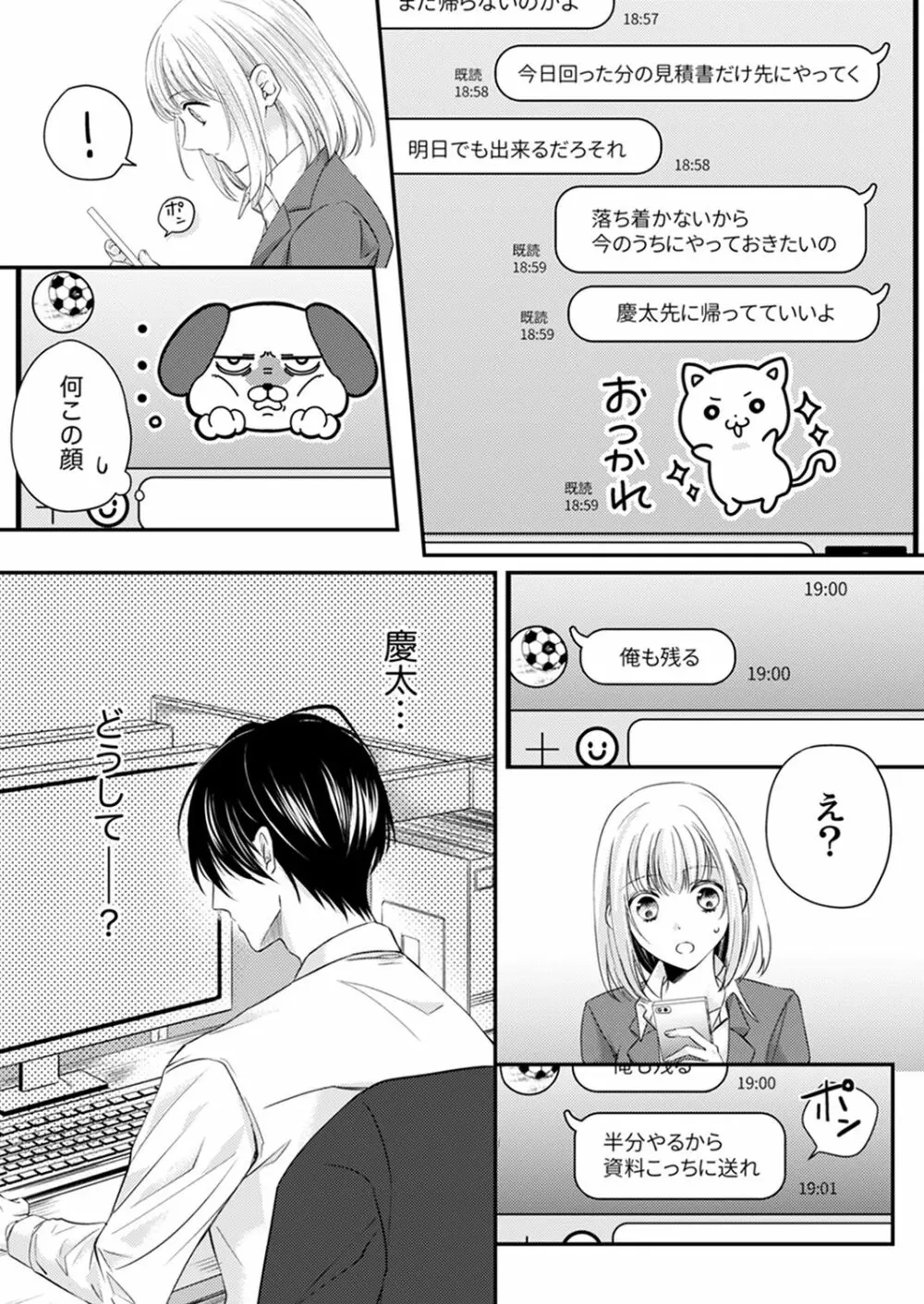 ルール違反はイクまでH!?~幼なじみと同居はじめました 第1-21話 Page.161