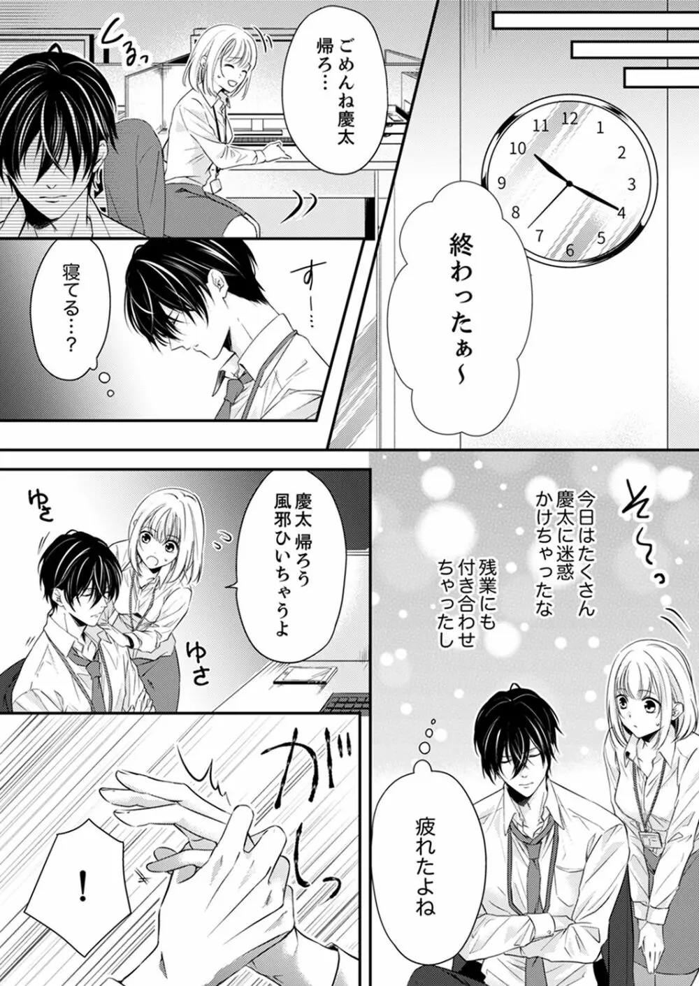 ルール違反はイクまでH!?~幼なじみと同居はじめました 第1-21話 Page.162