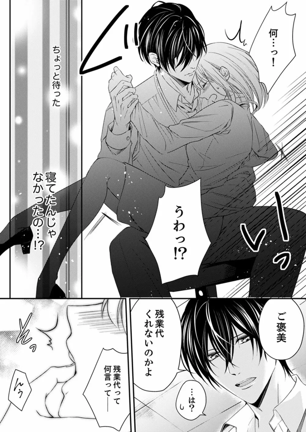 ルール違反はイクまでH!?~幼なじみと同居はじめました 第1-21話 Page.163