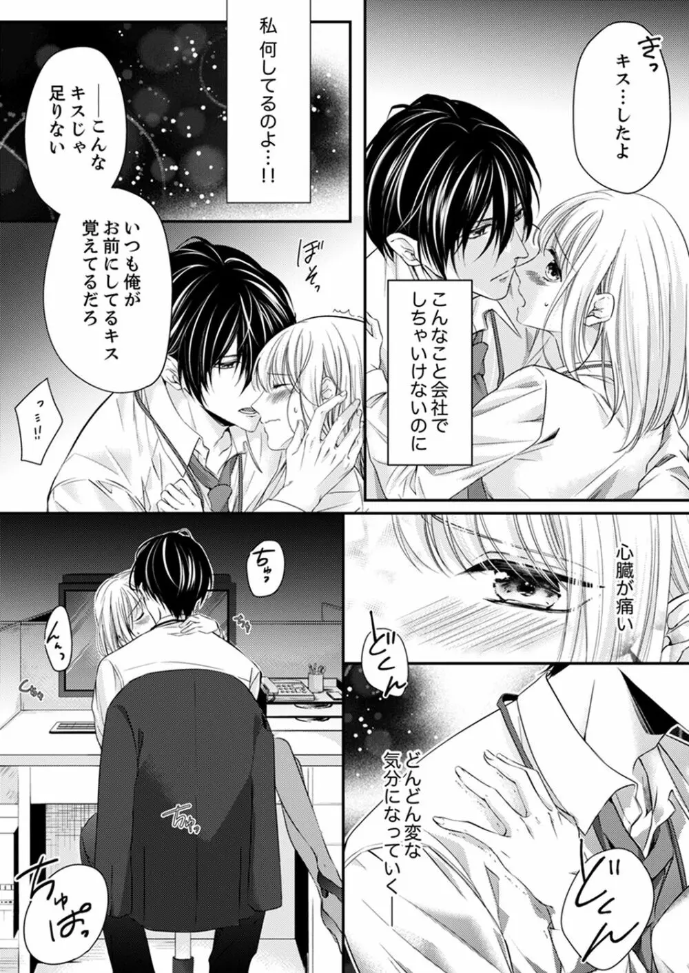 ルール違反はイクまでH!?~幼なじみと同居はじめました 第1-21話 Page.165