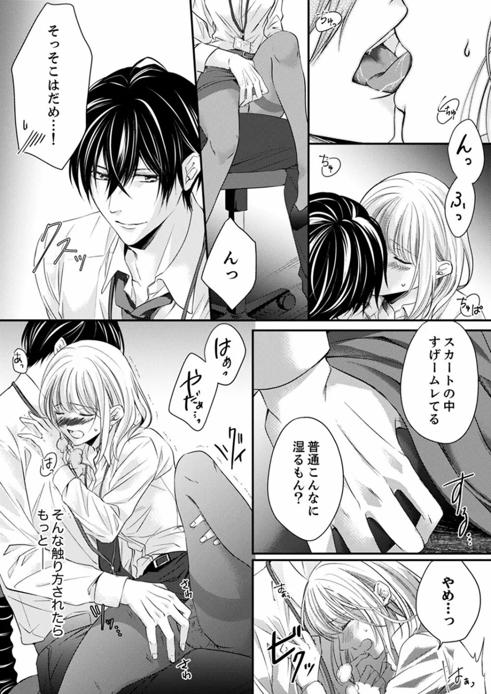 ルール違反はイクまでH!?~幼なじみと同居はじめました 第1-21話 Page.166