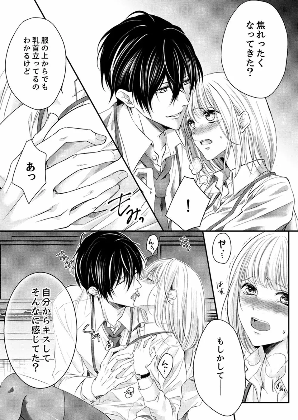 ルール違反はイクまでH!?~幼なじみと同居はじめました 第1-21話 Page.167