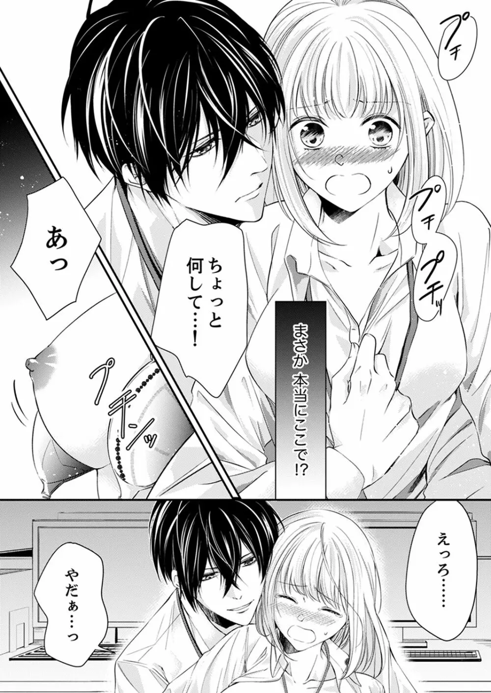 ルール違反はイクまでH!?~幼なじみと同居はじめました 第1-21話 Page.168