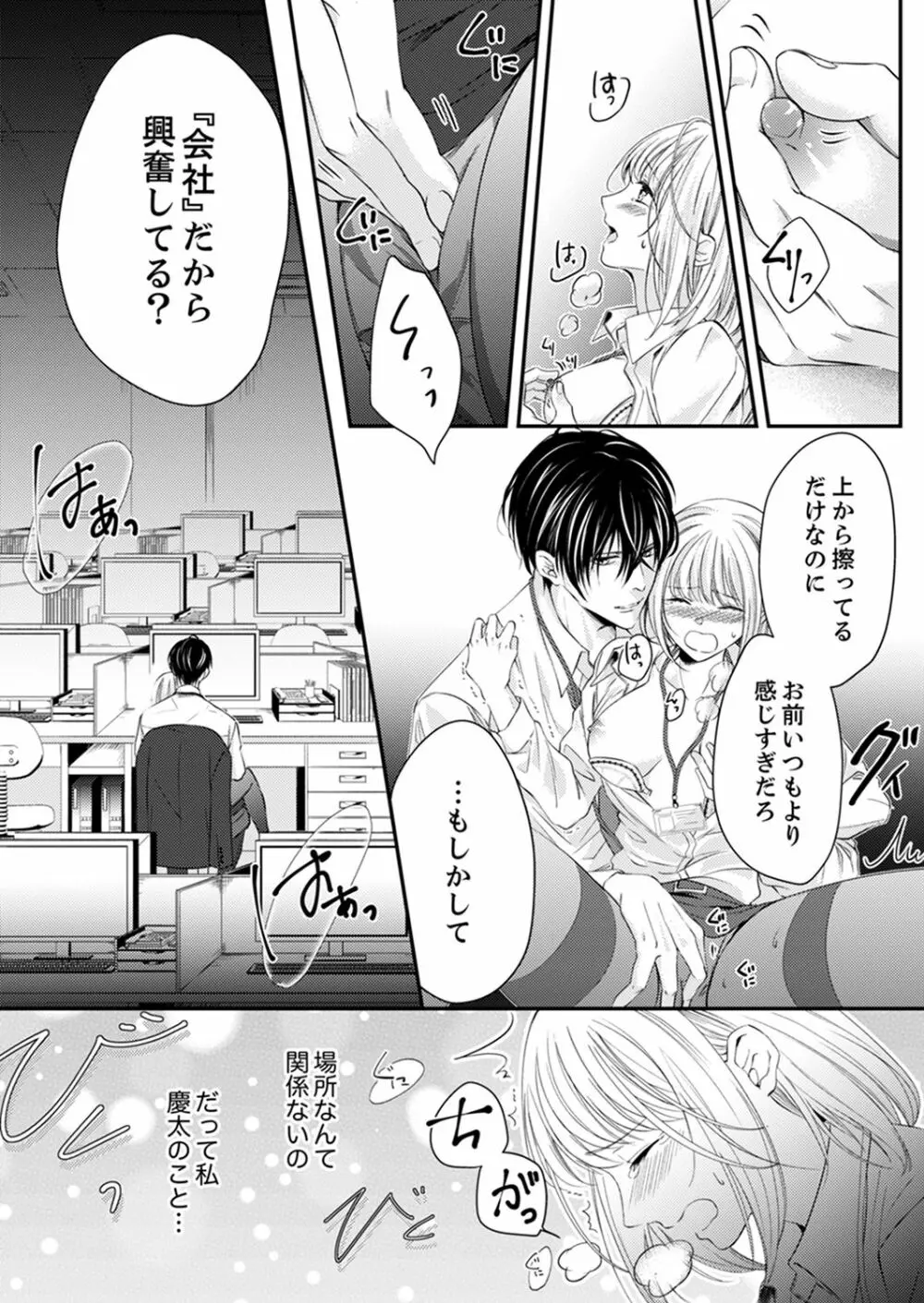 ルール違反はイクまでH!?~幼なじみと同居はじめました 第1-21話 Page.169