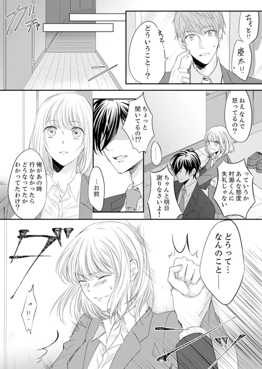ルール違反はイクまでH!?~幼なじみと同居はじめました 第1-21話 Page.17