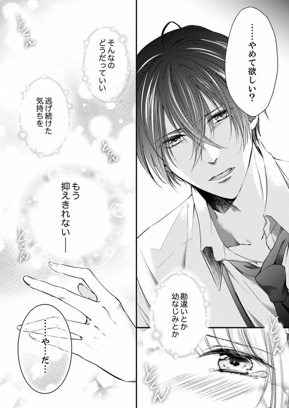 ルール違反はイクまでH!?~幼なじみと同居はじめました 第1-21話 Page.170