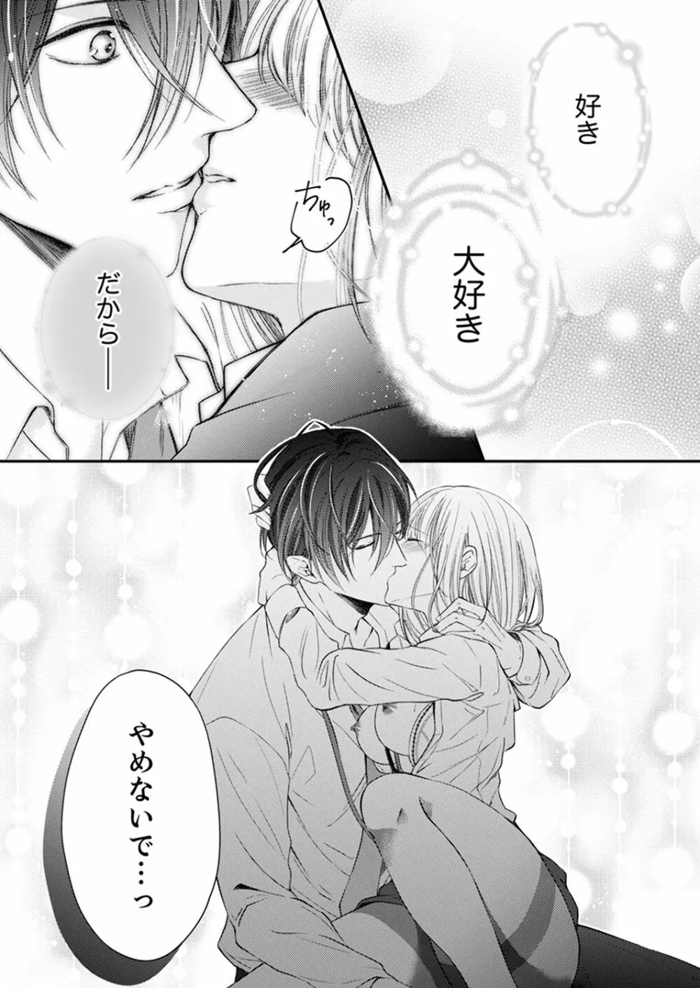 ルール違反はイクまでH!?~幼なじみと同居はじめました 第1-21話 Page.171