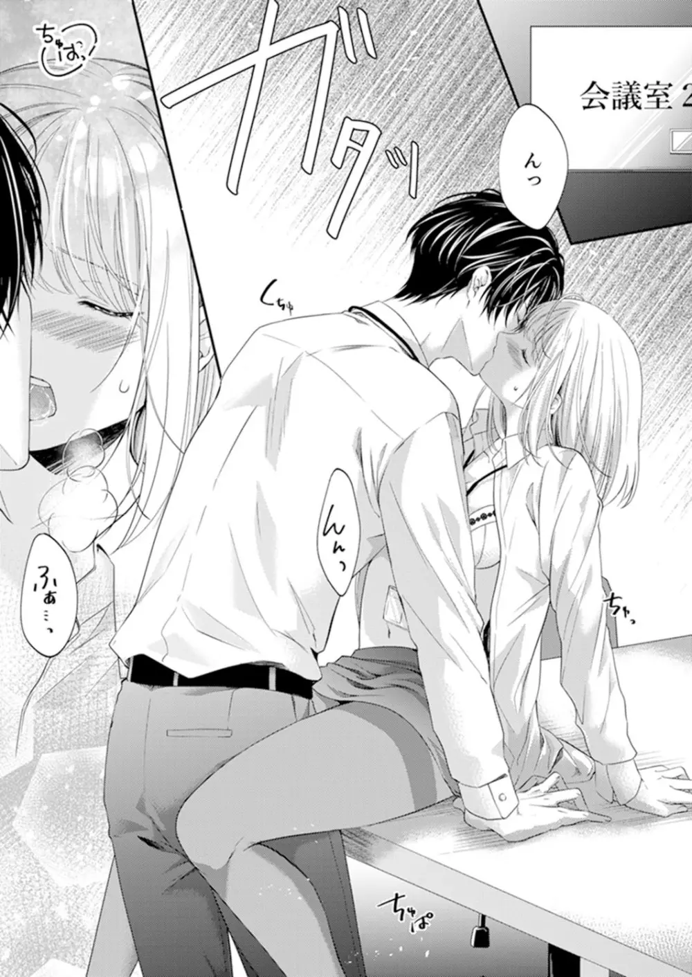 ルール違反はイクまでH!?~幼なじみと同居はじめました 第1-21話 Page.177