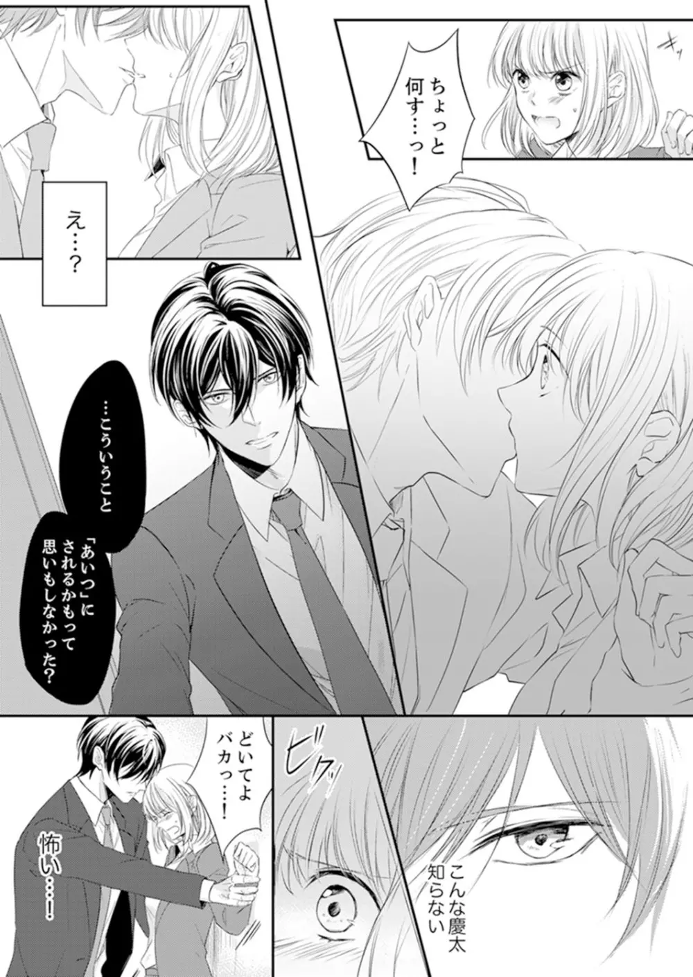 ルール違反はイクまでH!?~幼なじみと同居はじめました 第1-21話 Page.18