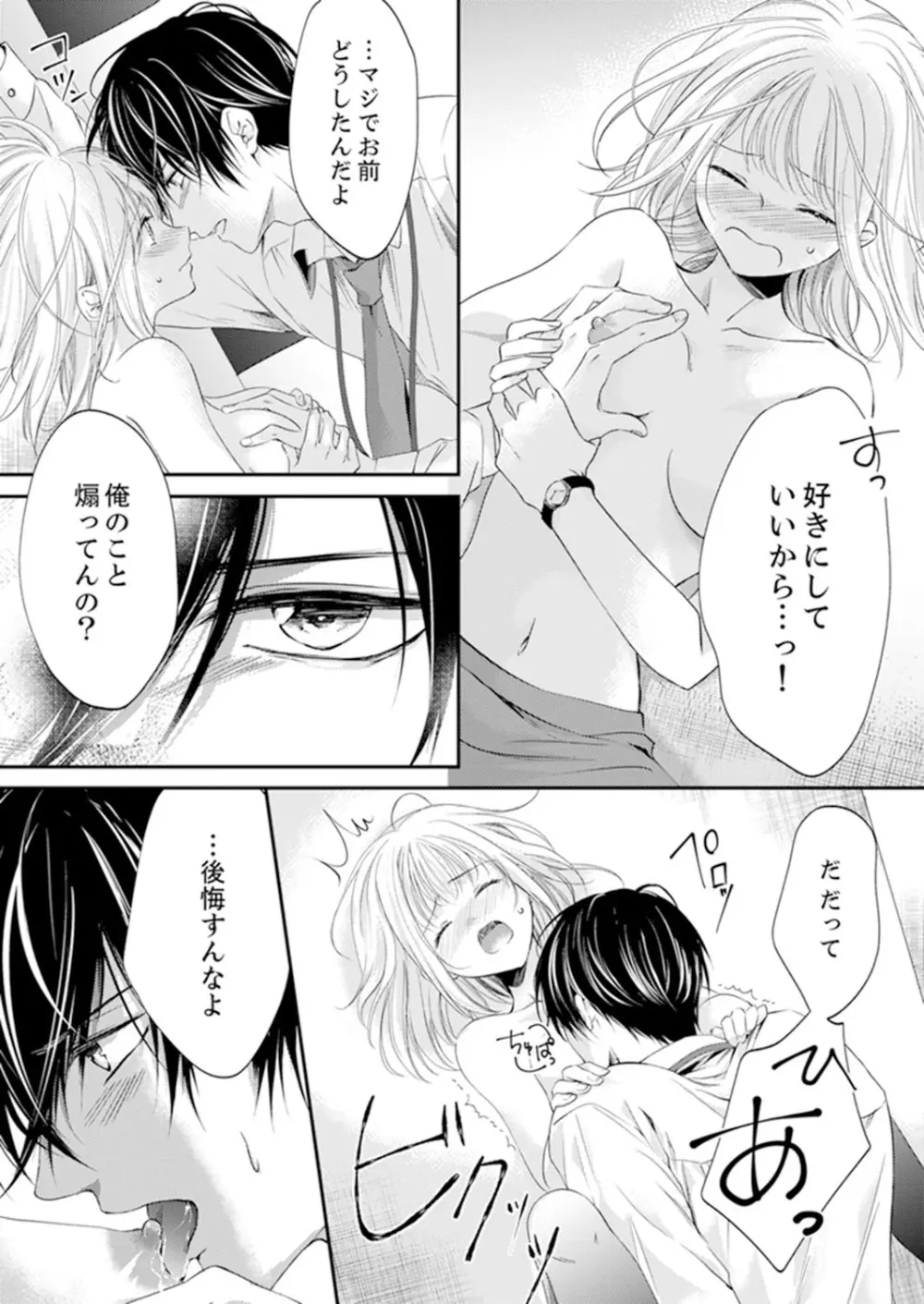 ルール違反はイクまでH!?~幼なじみと同居はじめました 第1-21話 Page.181