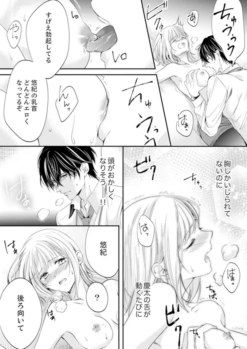 ルール違反はイクまでH!?~幼なじみと同居はじめました 第1-21話 Page.182
