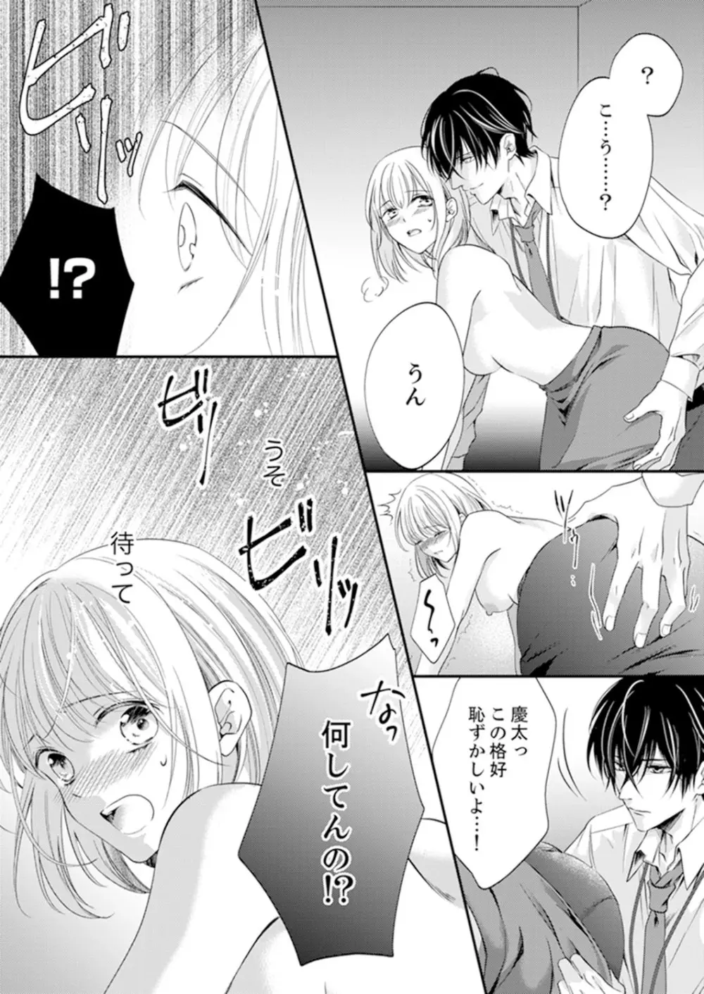 ルール違反はイクまでH!?~幼なじみと同居はじめました 第1-21話 Page.183