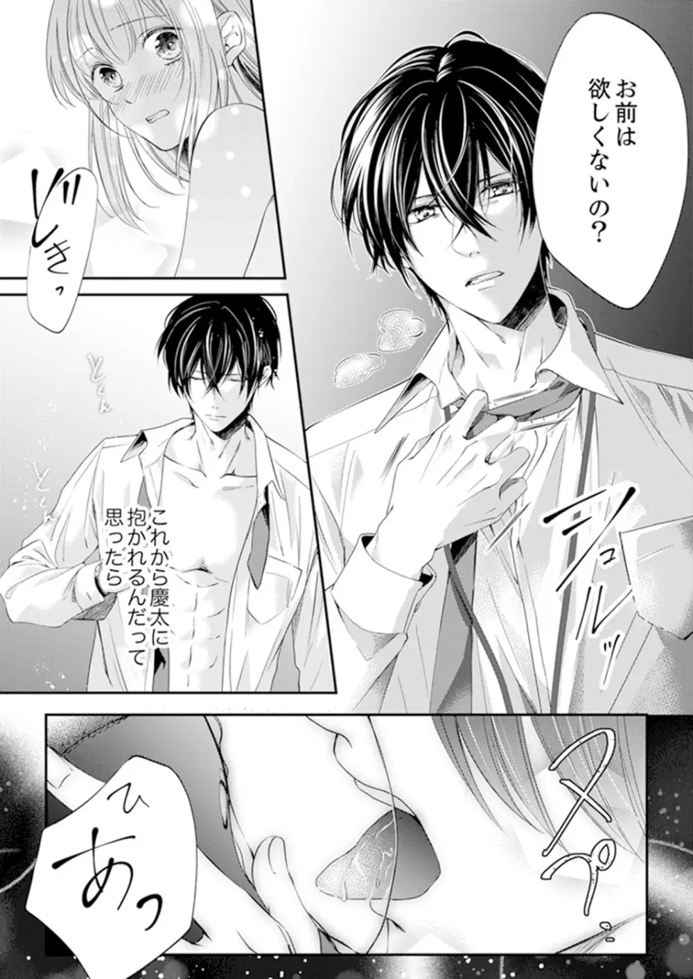ルール違反はイクまでH!?~幼なじみと同居はじめました 第1-21話 Page.185