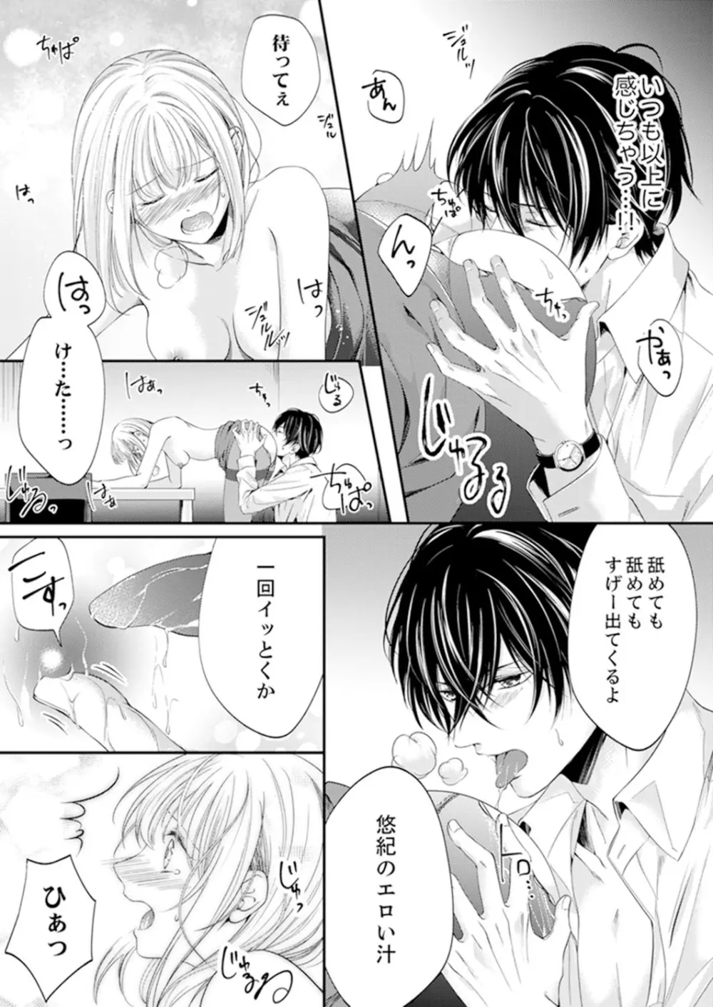 ルール違反はイクまでH!?~幼なじみと同居はじめました 第1-21話 Page.186