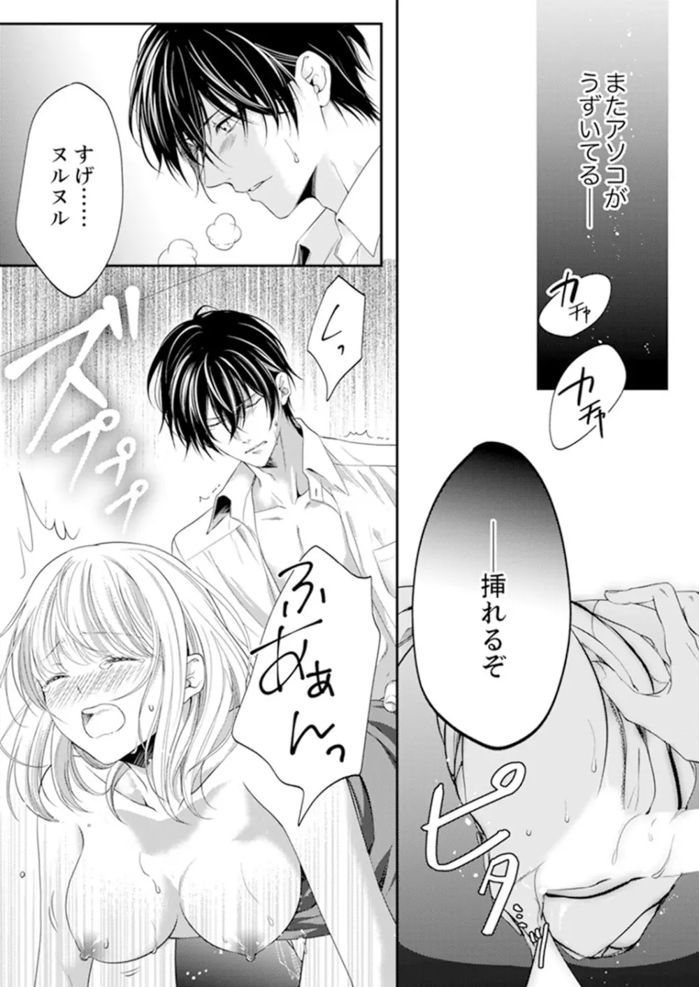 ルール違反はイクまでH!?~幼なじみと同居はじめました 第1-21話 Page.188