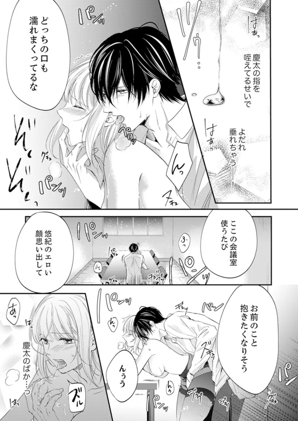 ルール違反はイクまでH!?~幼なじみと同居はじめました 第1-21話 Page.190