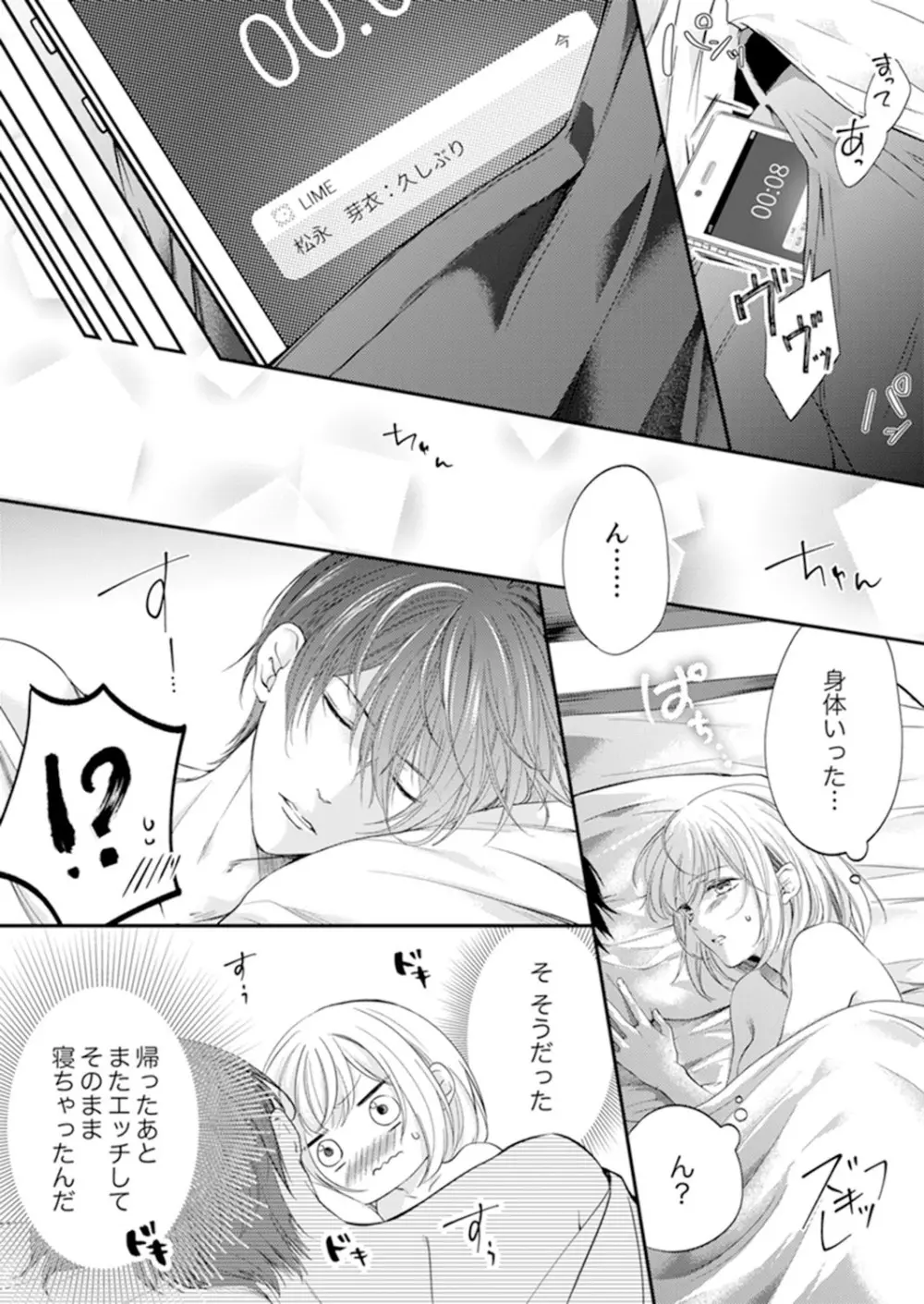 ルール違反はイクまでH!?~幼なじみと同居はじめました 第1-21話 Page.193