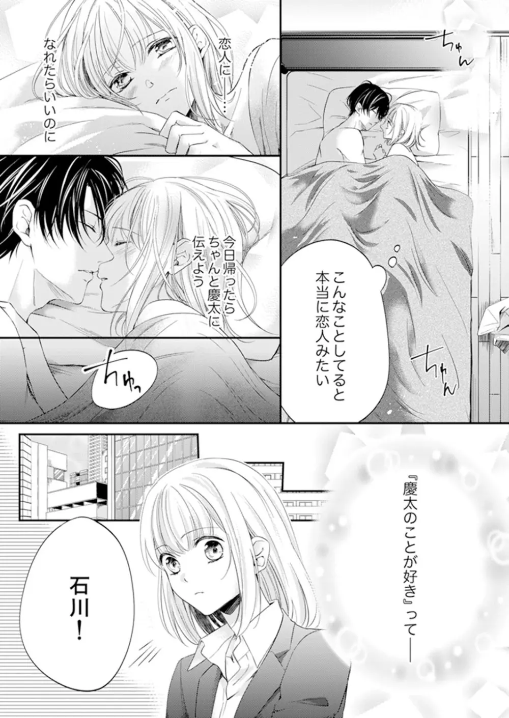 ルール違反はイクまでH!?~幼なじみと同居はじめました 第1-21話 Page.194