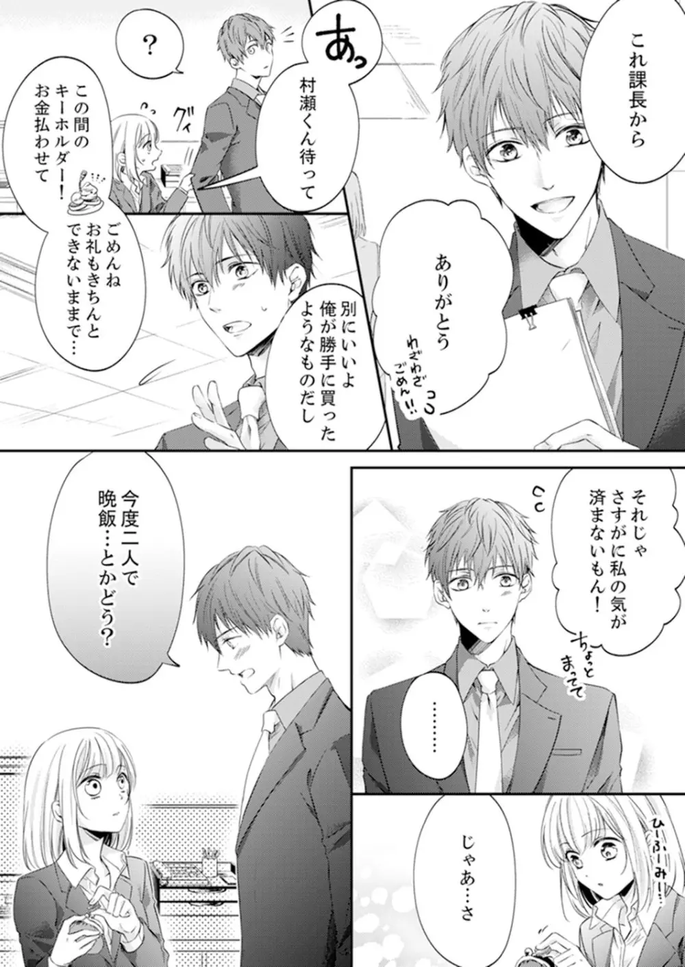 ルール違反はイクまでH!?~幼なじみと同居はじめました 第1-21話 Page.195
