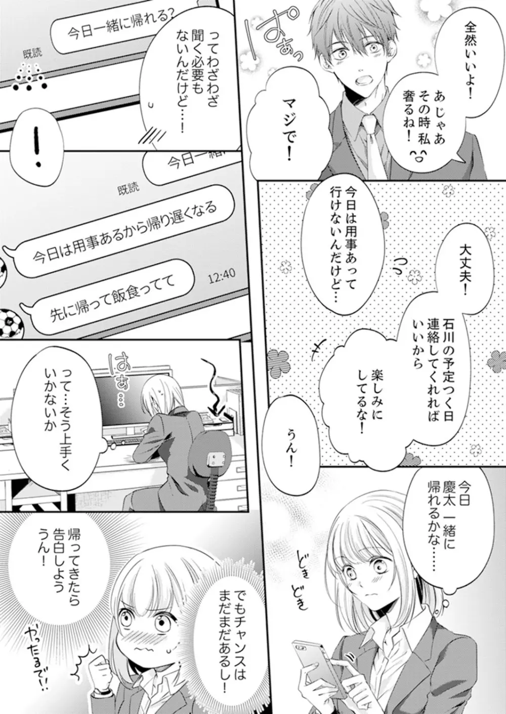 ルール違反はイクまでH!?~幼なじみと同居はじめました 第1-21話 Page.196