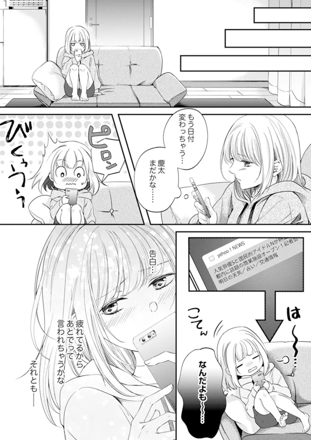ルール違反はイクまでH!?~幼なじみと同居はじめました 第1-21話 Page.197