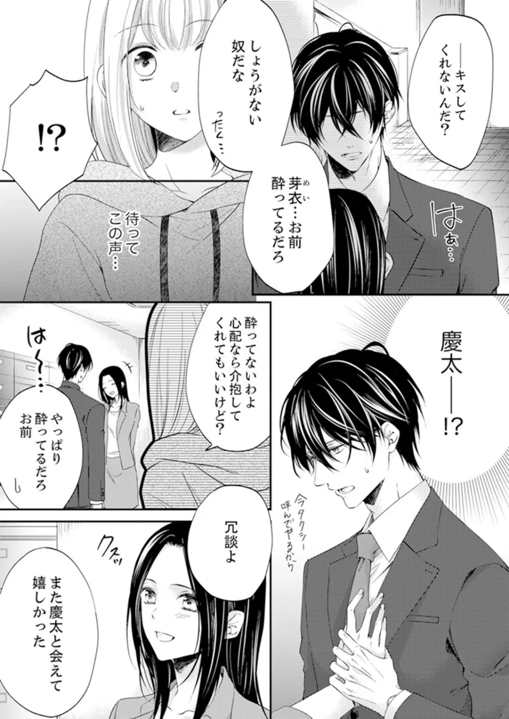 ルール違反はイクまでH!?~幼なじみと同居はじめました 第1-21話 Page.199