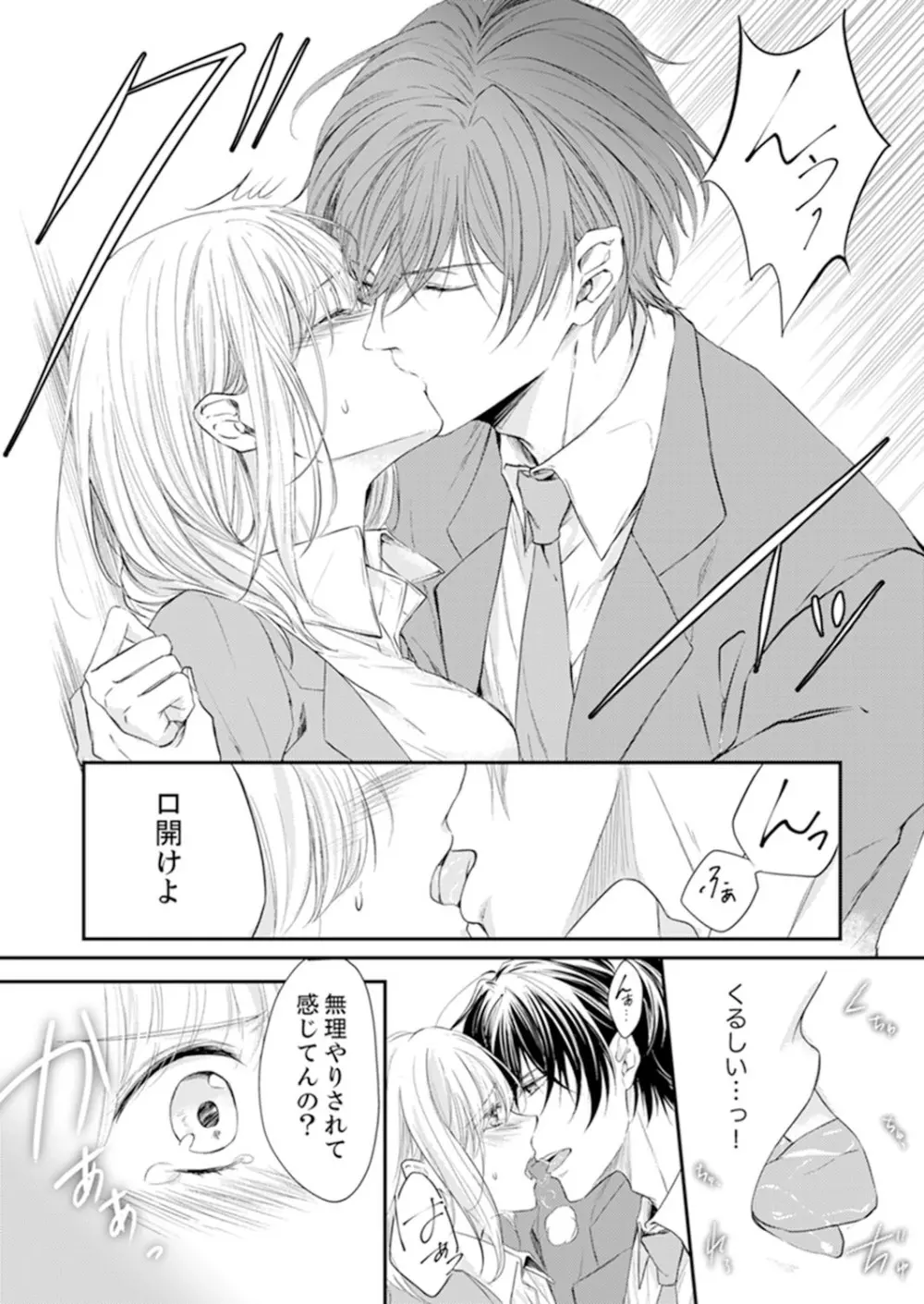 ルール違反はイクまでH!?~幼なじみと同居はじめました 第1-21話 Page.20