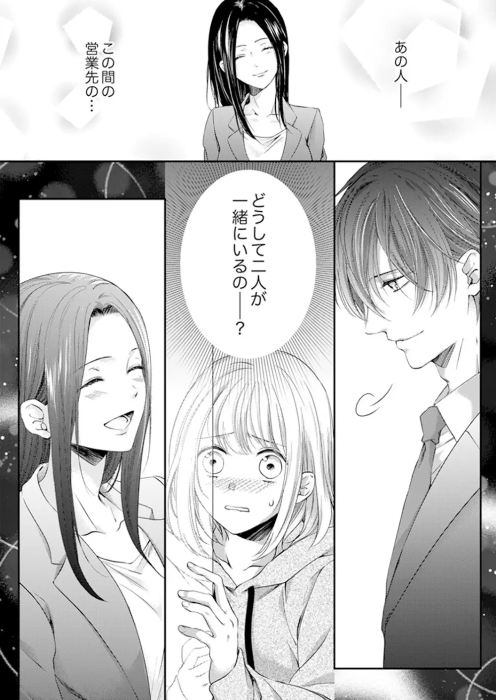 ルール違反はイクまでH!?~幼なじみと同居はじめました 第1-21話 Page.200
