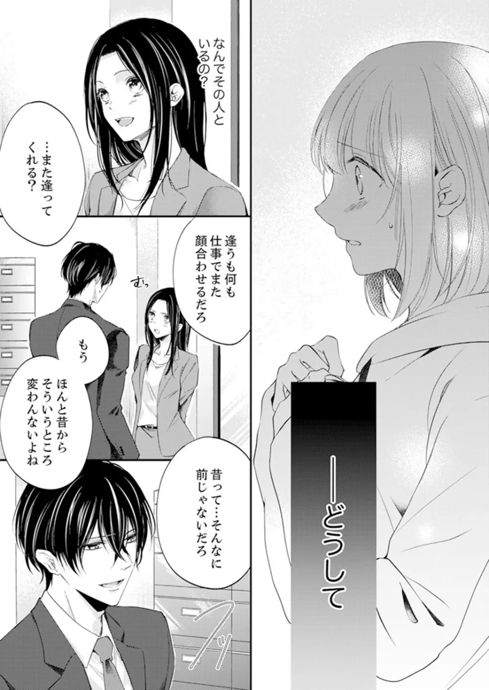 ルール違反はイクまでH!?~幼なじみと同居はじめました 第1-21話 Page.206