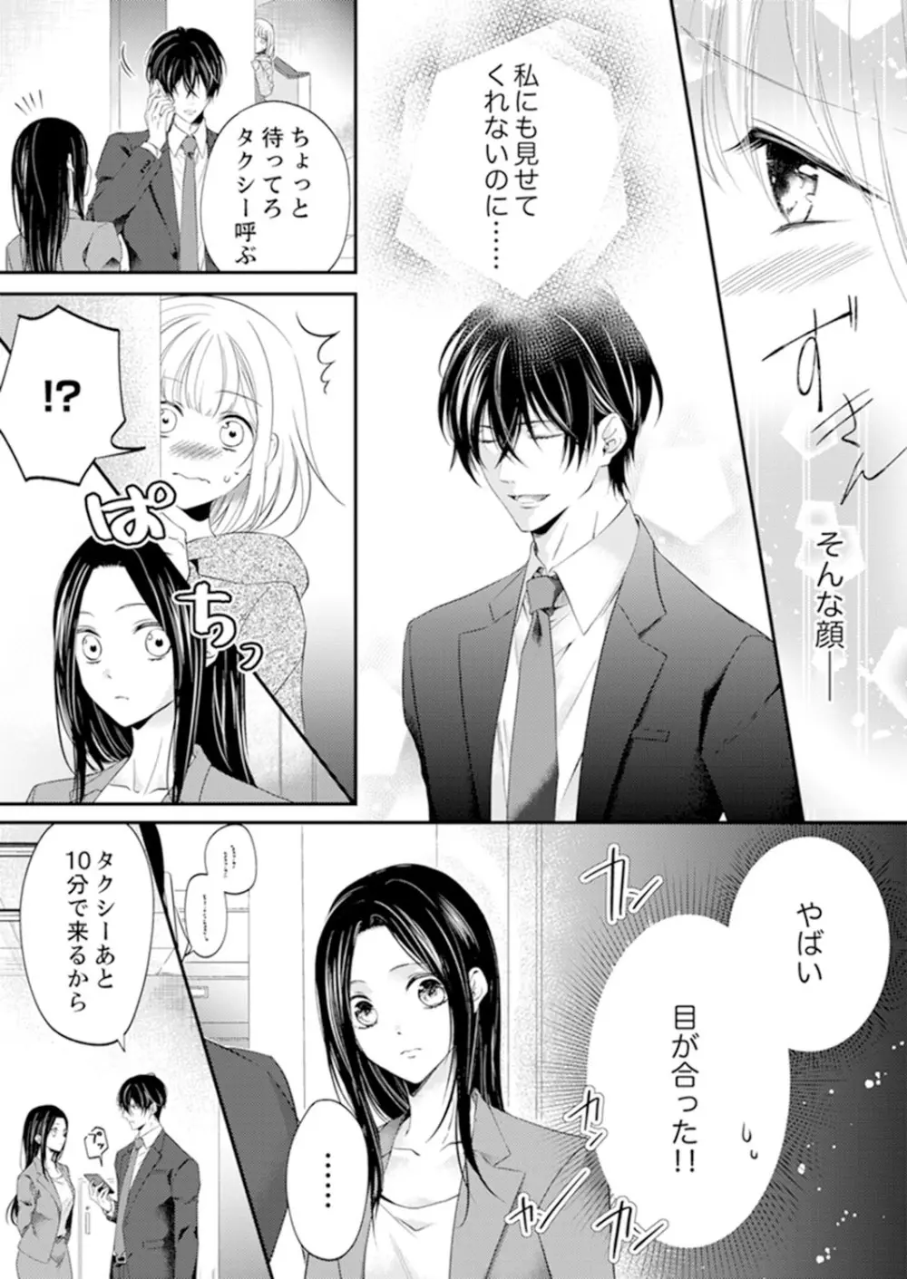 ルール違反はイクまでH!?~幼なじみと同居はじめました 第1-21話 Page.207