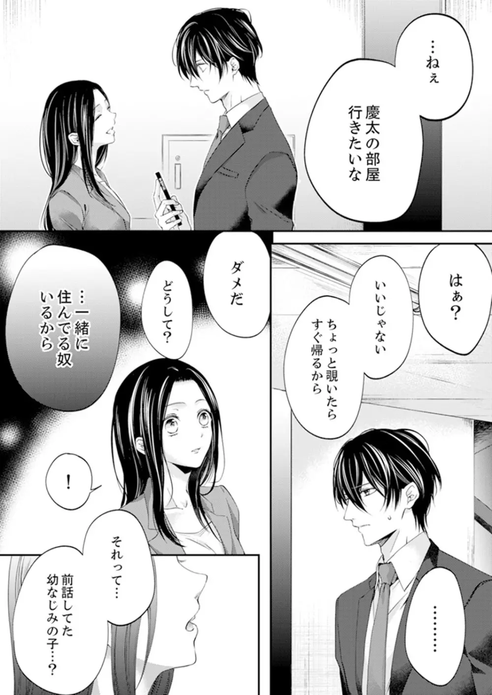ルール違反はイクまでH!?~幼なじみと同居はじめました 第1-21話 Page.208