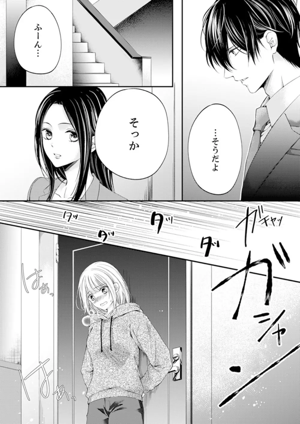 ルール違反はイクまでH!?~幼なじみと同居はじめました 第1-21話 Page.209