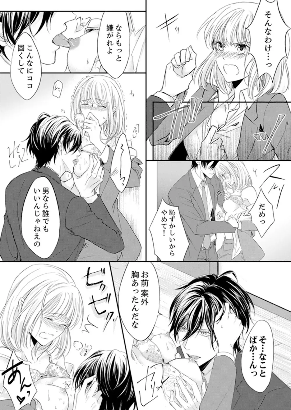 ルール違反はイクまでH!?~幼なじみと同居はじめました 第1-21話 Page.21