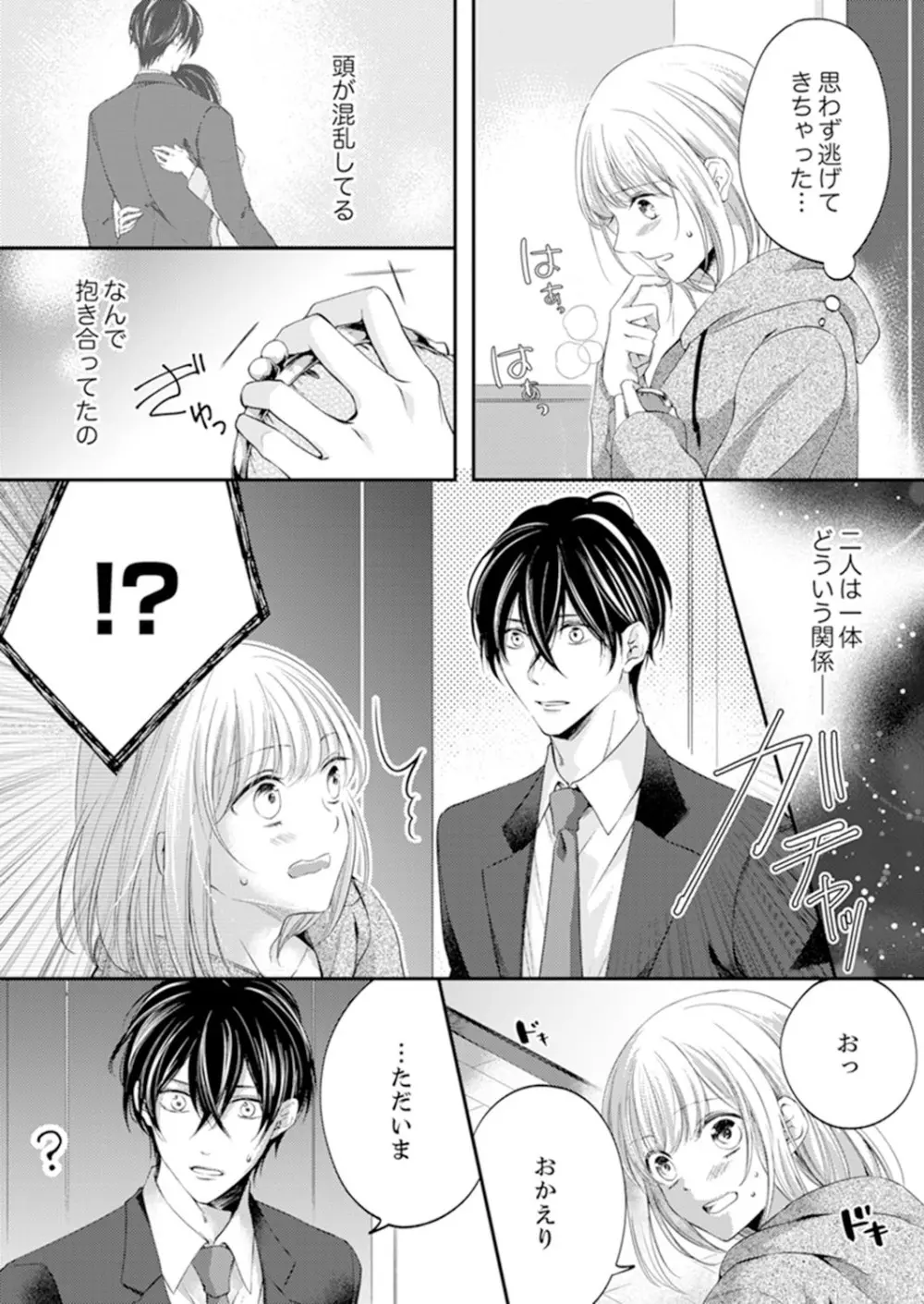 ルール違反はイクまでH!?~幼なじみと同居はじめました 第1-21話 Page.210