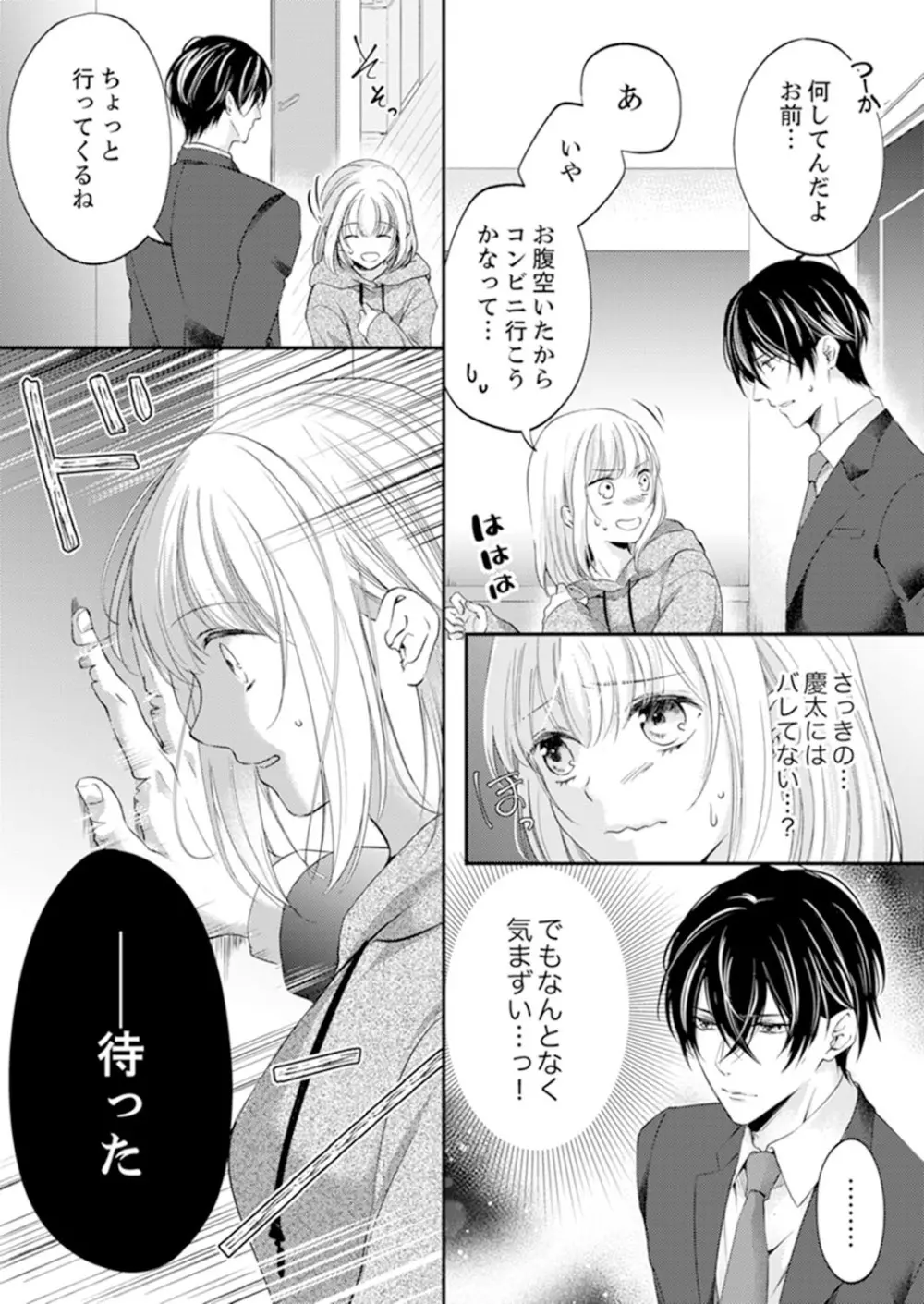 ルール違反はイクまでH!?~幼なじみと同居はじめました 第1-21話 Page.211