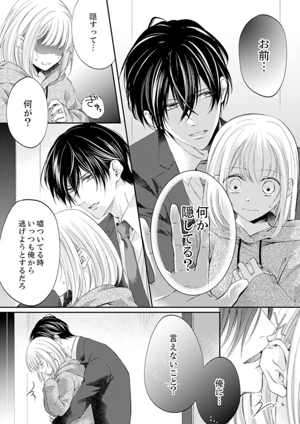ルール違反はイクまでH!?~幼なじみと同居はじめました 第1-21話 Page.212