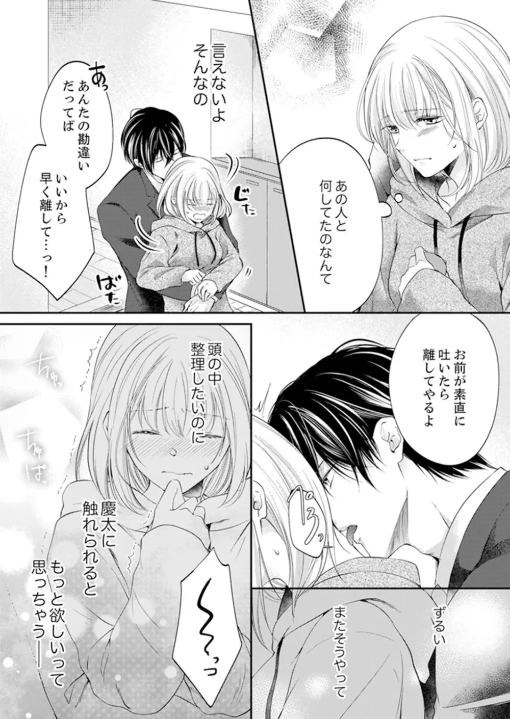 ルール違反はイクまでH!?~幼なじみと同居はじめました 第1-21話 Page.213