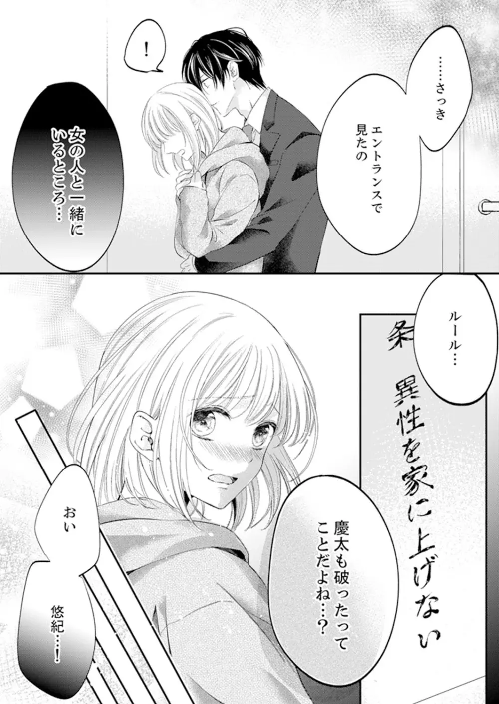 ルール違反はイクまでH!?~幼なじみと同居はじめました 第1-21話 Page.214
