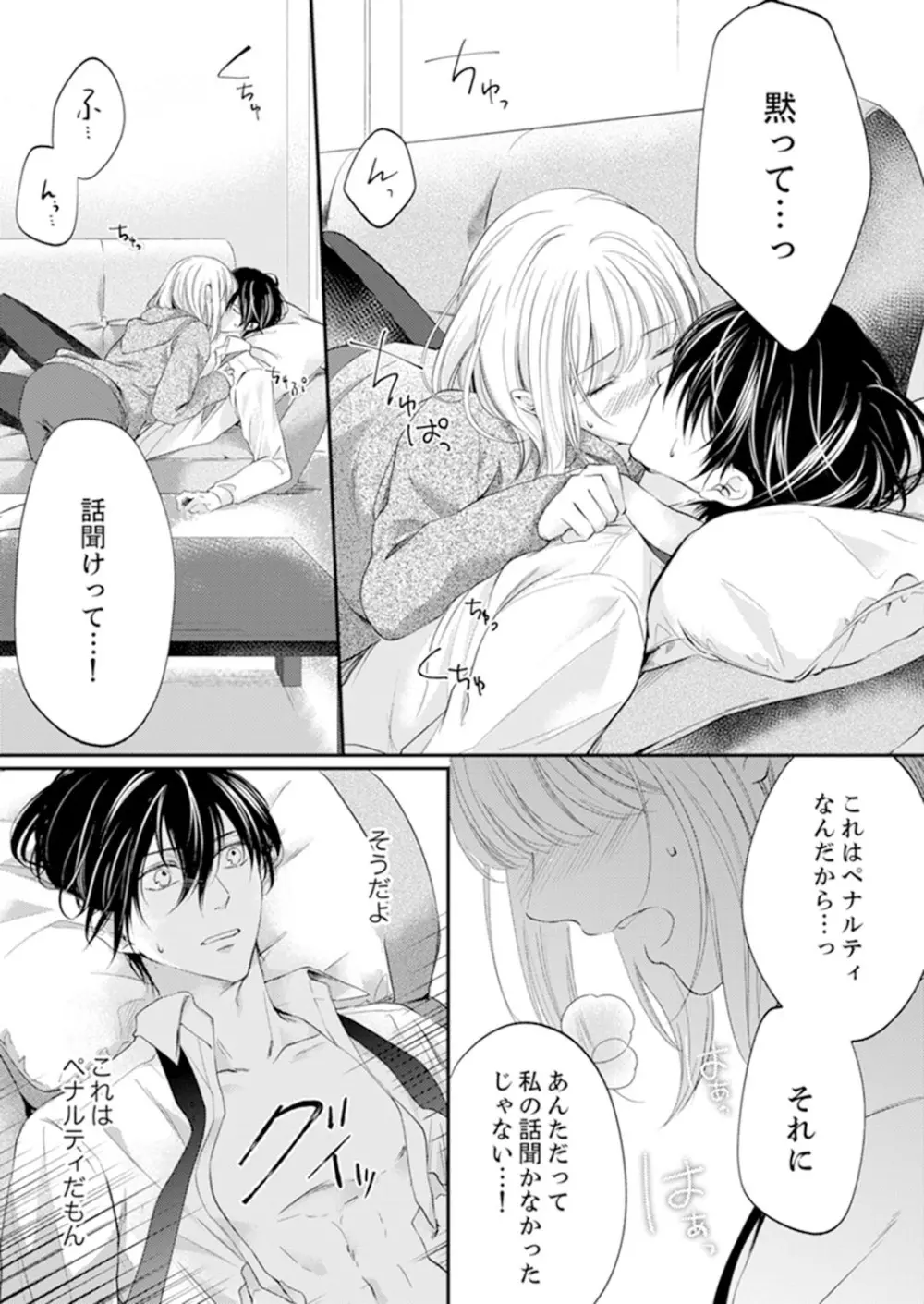 ルール違反はイクまでH!?~幼なじみと同居はじめました 第1-21話 Page.215