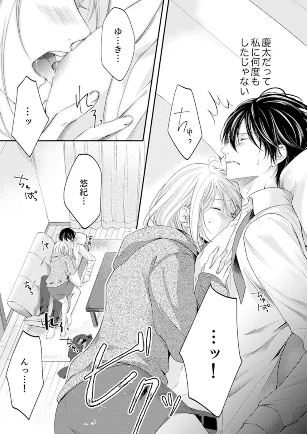 ルール違反はイクまでH!?~幼なじみと同居はじめました 第1-21話 Page.216