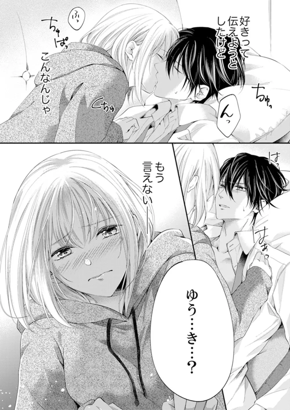 ルール違反はイクまでH!?~幼なじみと同居はじめました 第1-21話 Page.217
