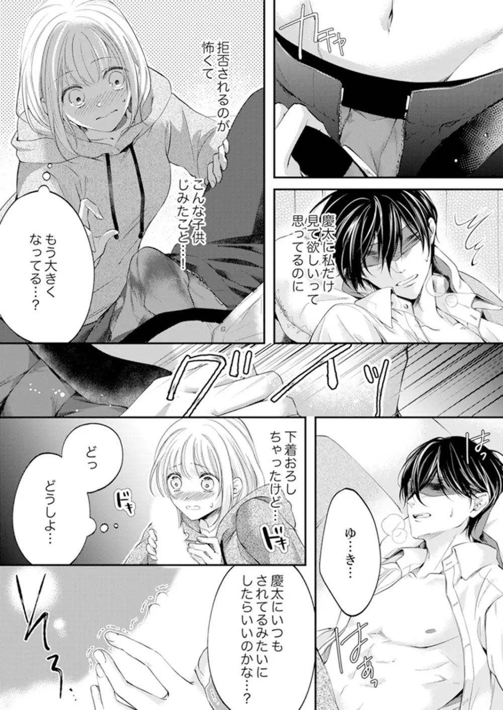 ルール違反はイクまでH!?~幼なじみと同居はじめました 第1-21話 Page.219