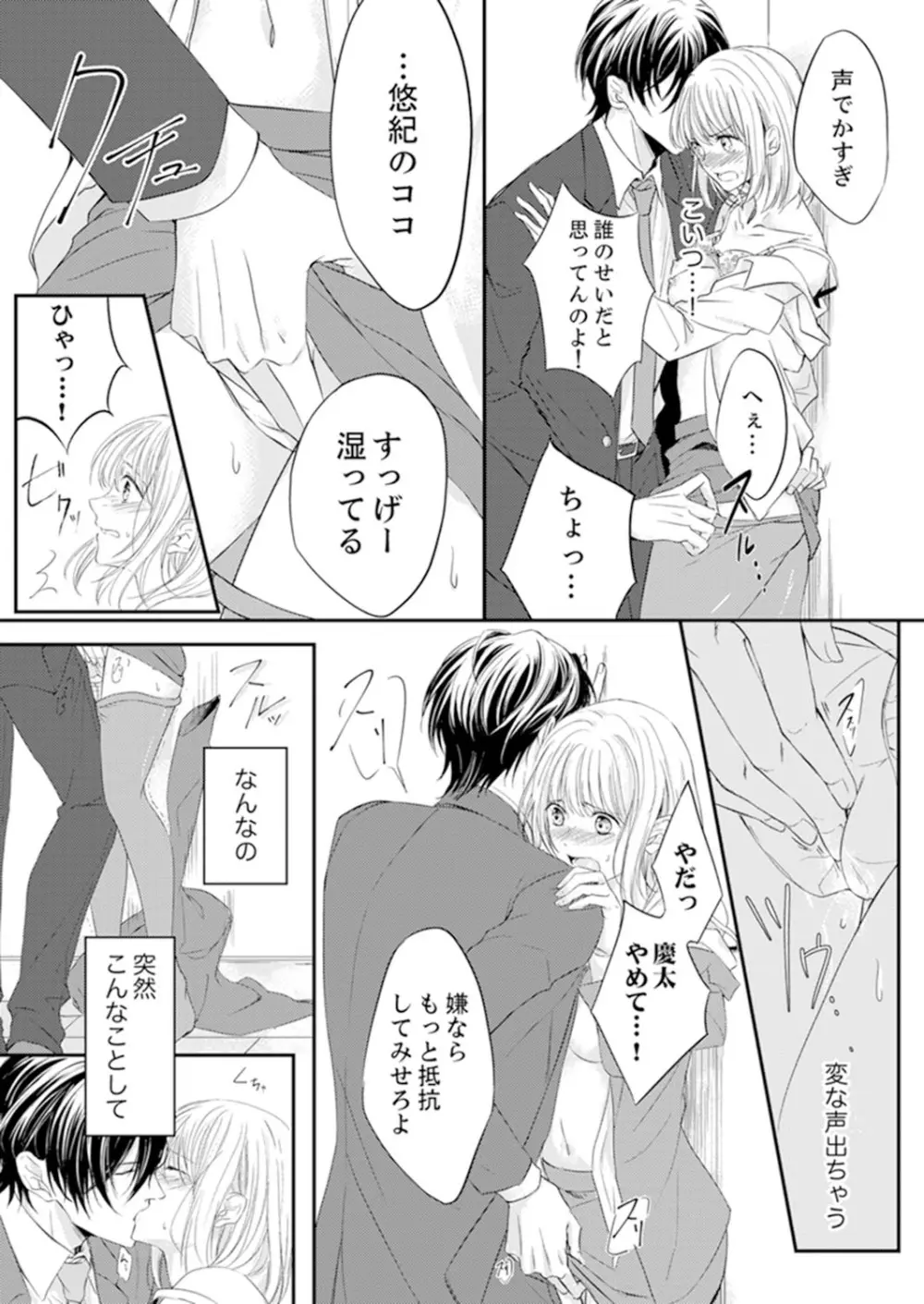 ルール違反はイクまでH!?~幼なじみと同居はじめました 第1-21話 Page.22