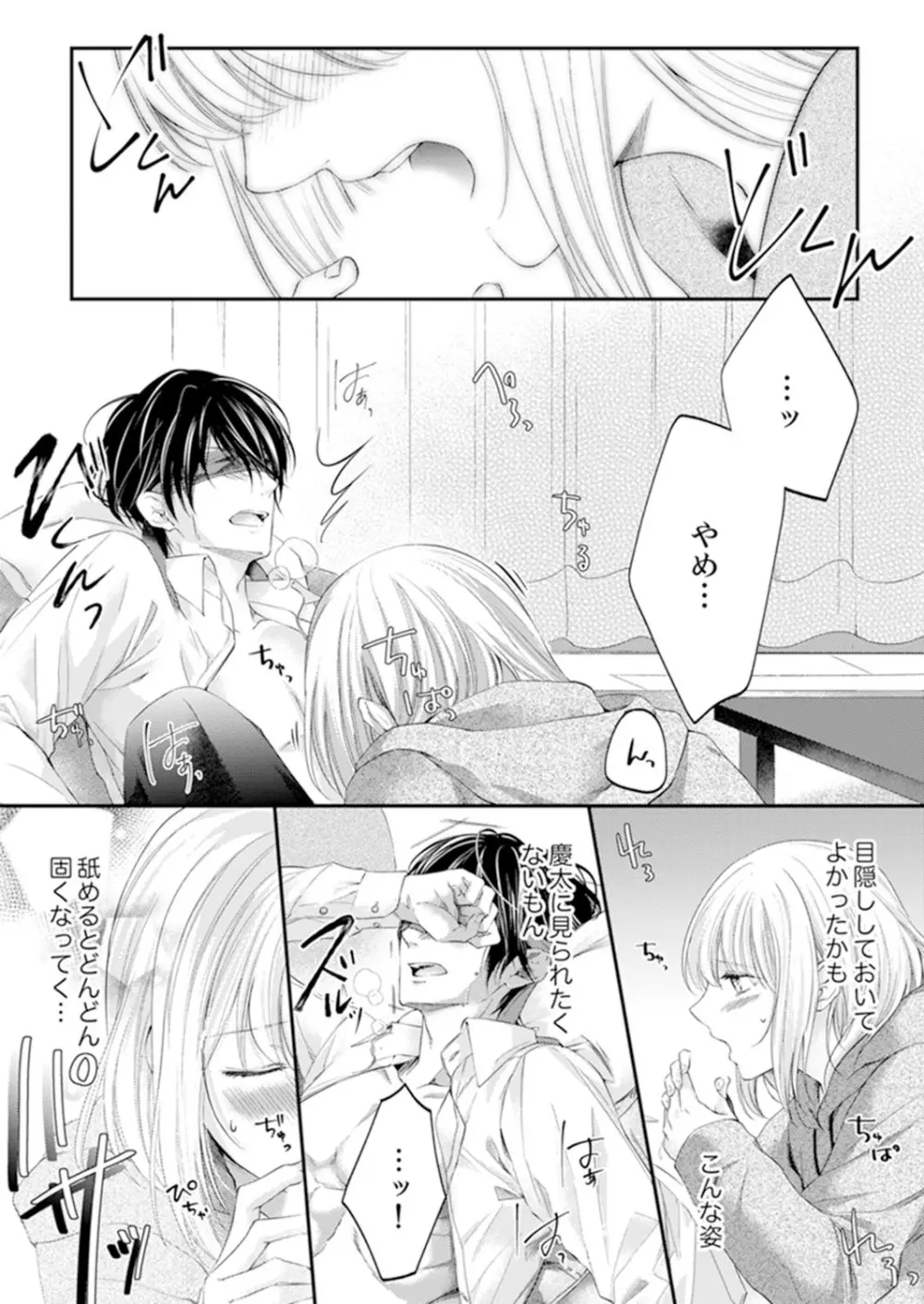 ルール違反はイクまでH!?~幼なじみと同居はじめました 第1-21話 Page.220