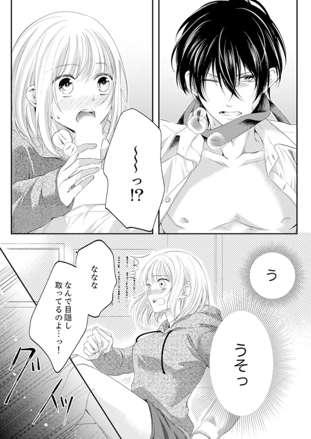 ルール違反はイクまでH!?~幼なじみと同居はじめました 第1-21話 Page.221