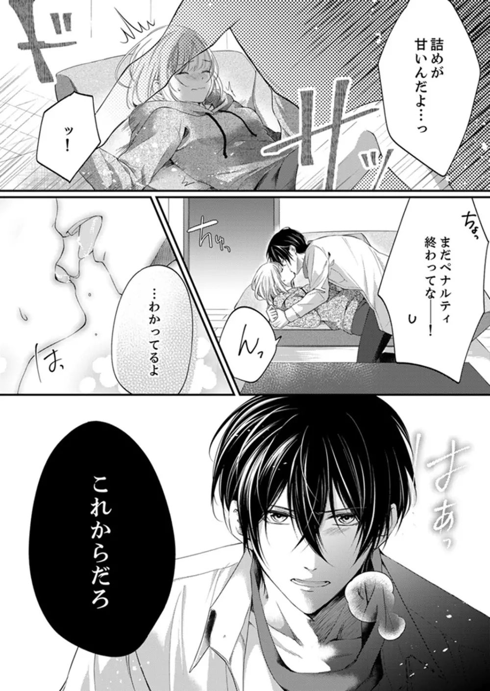 ルール違反はイクまでH!?~幼なじみと同居はじめました 第1-21話 Page.222