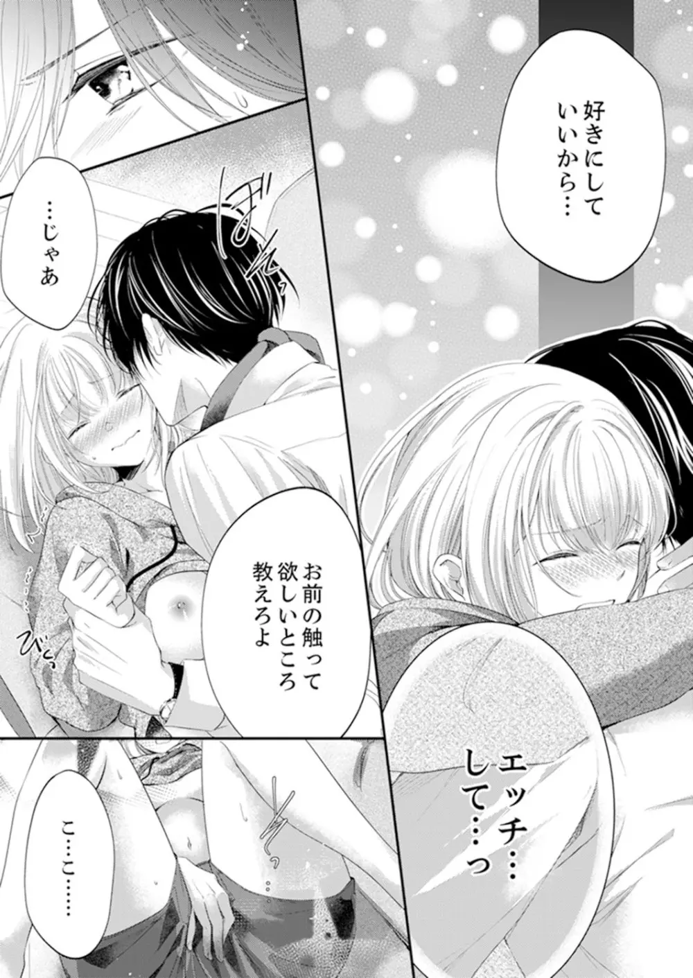 ルール違反はイクまでH!?~幼なじみと同居はじめました 第1-21話 Page.224
